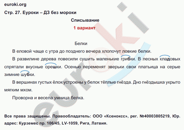 Тетрадь для контрольных работ по русскому языку 3 класс Романова, Петленко Страница 27