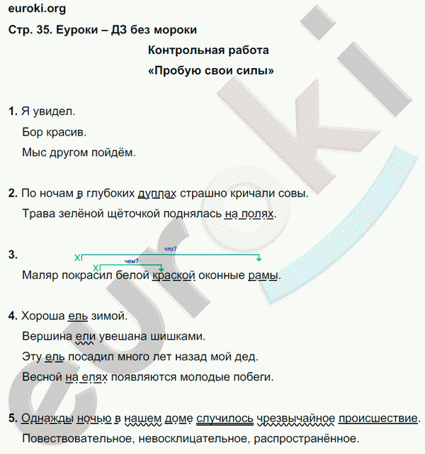 Тетрадь для контрольных работ по русскому языку 3 класс Романова, Петленко Страница 35