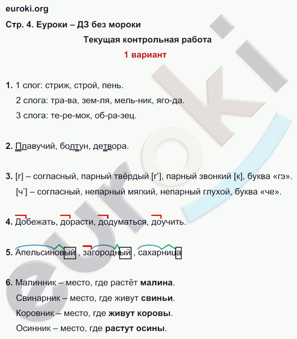 Тетрадь для контрольных работ по русскому языку 3 класс Романова, Петленко Страница 4