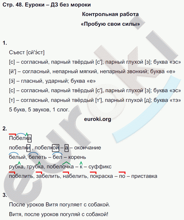 Тетрадь для контрольных работ по русскому языку 3 класс Романова, Петленко Страница 48