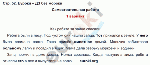 Тетрадь для контрольных работ по русскому языку 3 класс Романова, Петленко Страница 52