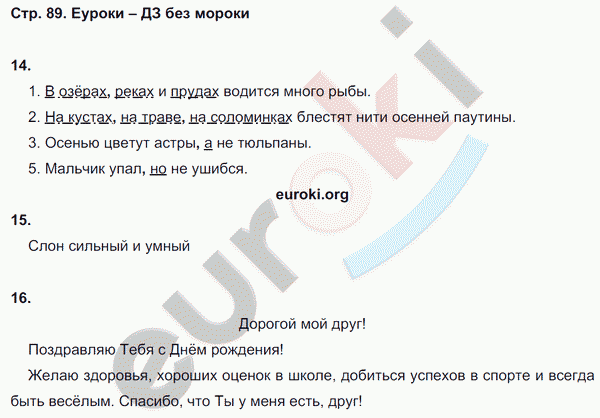 Тетрадь для контрольных работ по русскому языку 3 класс Романова, Петленко Страница 89