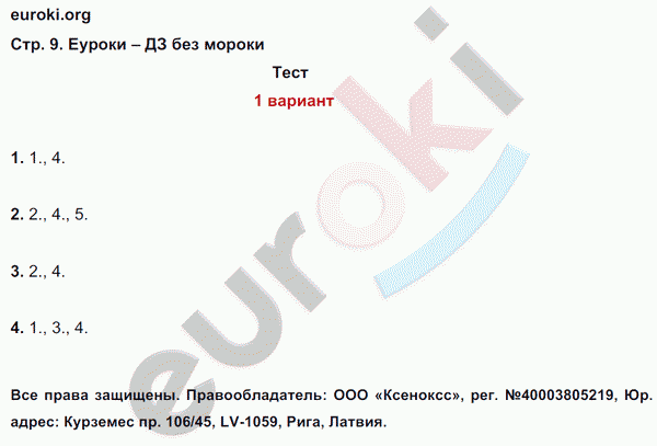 Тетрадь для контрольных работ по русскому языку 3 класс Романова, Петленко Страница 9