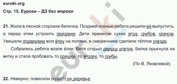 Рабочая тетрадь по русскому языку 4 класс. Учусь писать без ошибок. ФГОС Кузнецова Страница 15