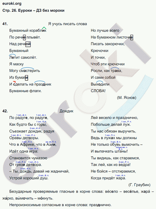 Рабочая тетрадь по русскому языку 4 класс. Учусь писать без ошибок. ФГОС Кузнецова Страница 26