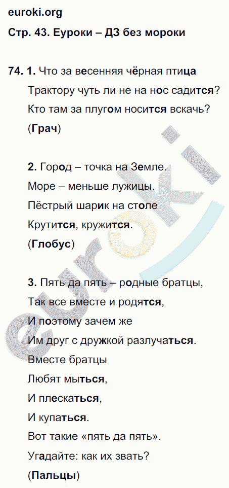 Рабочая тетрадь по русскому языку 4 класс. Учусь писать без ошибок. ФГОС Кузнецова Страница 43