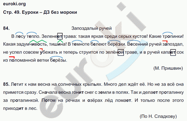 Рабочая тетрадь по русскому языку 4 класс. Учусь писать без ошибок. ФГОС Кузнецова Страница 49