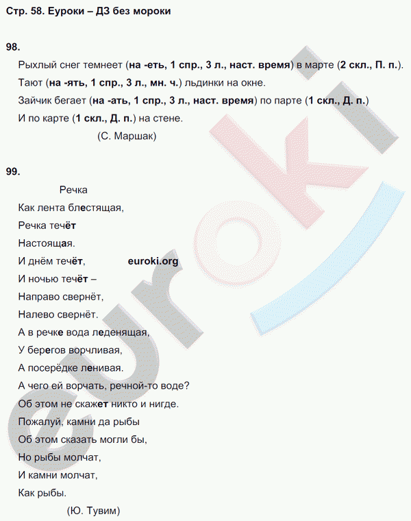 Рабочая тетрадь по русскому языку 4 класс. Учусь писать без ошибок. ФГОС Кузнецова Страница 58