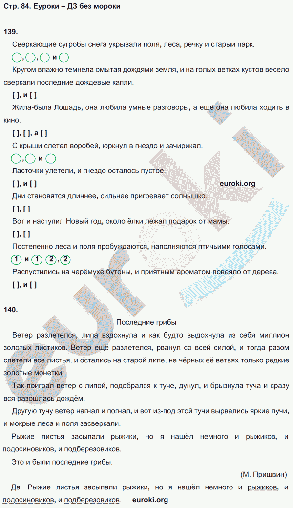 Рабочая тетрадь по русскому языку 4 класс. Учусь писать без ошибок. ФГОС Кузнецова Страница 84