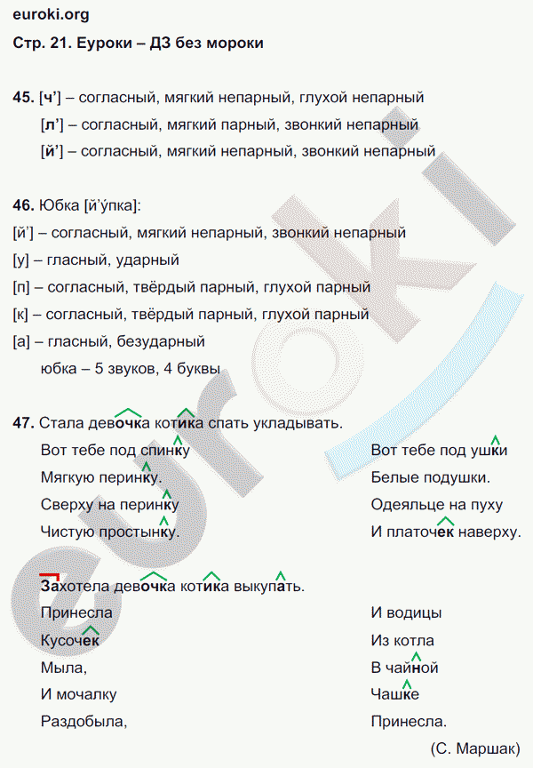 Рабочая тетрадь по русскому языку 3 класс. Учусь писать без ошибок Кузнецова Страница 21