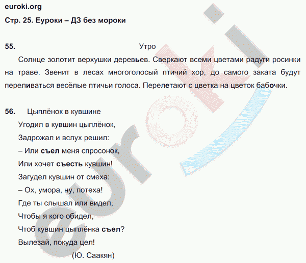 Рабочая тетрадь по русскому языку 3 класс. Учусь писать без ошибок Кузнецова Страница 25