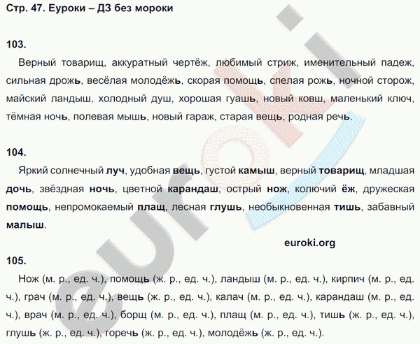 Рабочая тетрадь по русскому языку 3 класс. Учусь писать без ошибок Кузнецова Страница 47