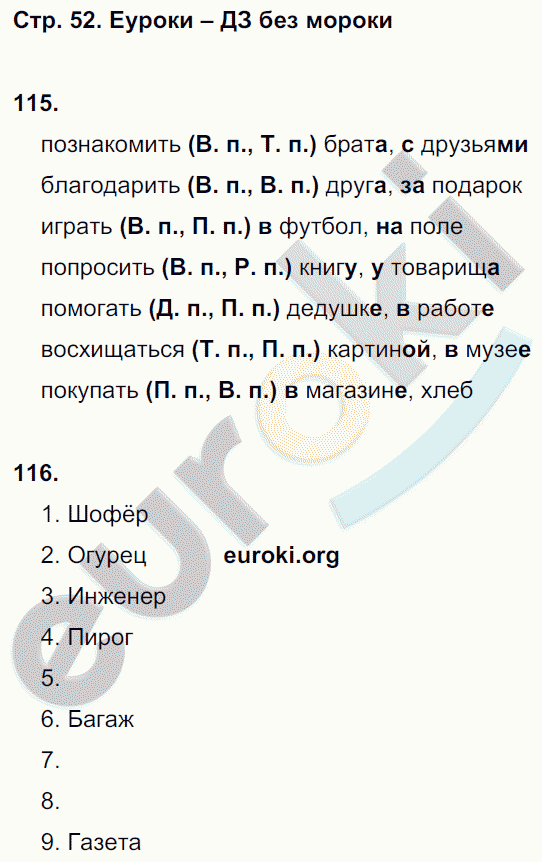 Рабочая тетрадь по русскому языку 3 класс. Учусь писать без ошибок Кузнецова Страница 52