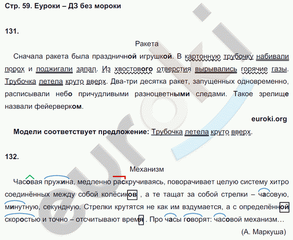 Рабочая тетрадь по русскому языку 3 класс. Учусь писать без ошибок Кузнецова Страница 59