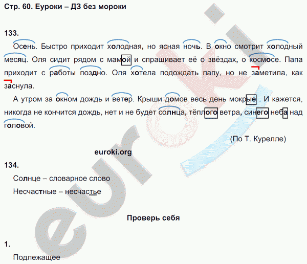 Рабочая тетрадь по русскому языку 3 класс. Учусь писать без ошибок Кузнецова Страница 60