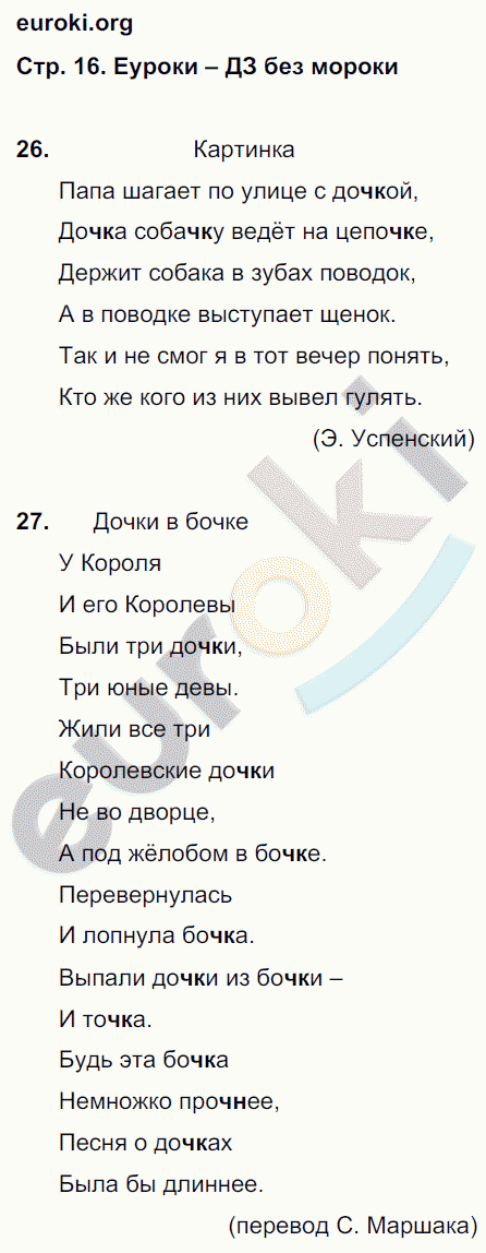 Рабочая тетрадь по русскому языку 2 класс. Учусь писать без ошибок Кузнецова Страница 16