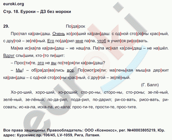 Рабочая тетрадь по русскому языку 2 класс. Учусь писать без ошибок Кузнецова Страница 18