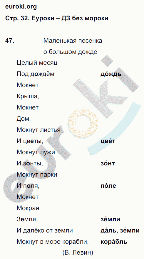 Рабочая тетрадь по русскому языку 2 класс. Учусь писать без ошибок Кузнецова Страница 32