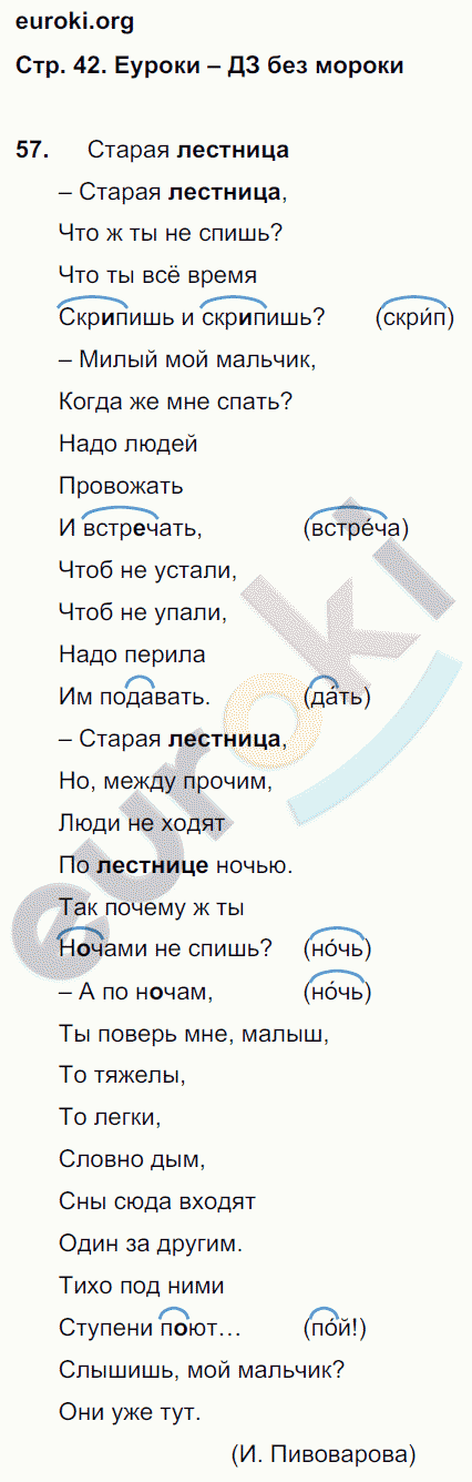 Рабочая тетрадь по русскому языку 2 класс. Учусь писать без ошибок Кузнецова Страница 42