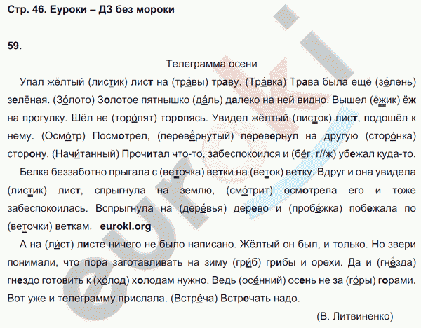 Рабочая тетрадь по русскому языку 2 класс. Учусь писать без ошибок Кузнецова Страница 46