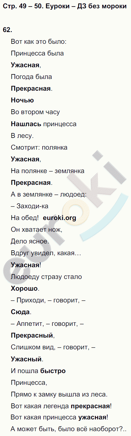 Рабочая тетрадь по русскому языку 2 класс. Учусь писать без ошибок Кузнецова Страница 49