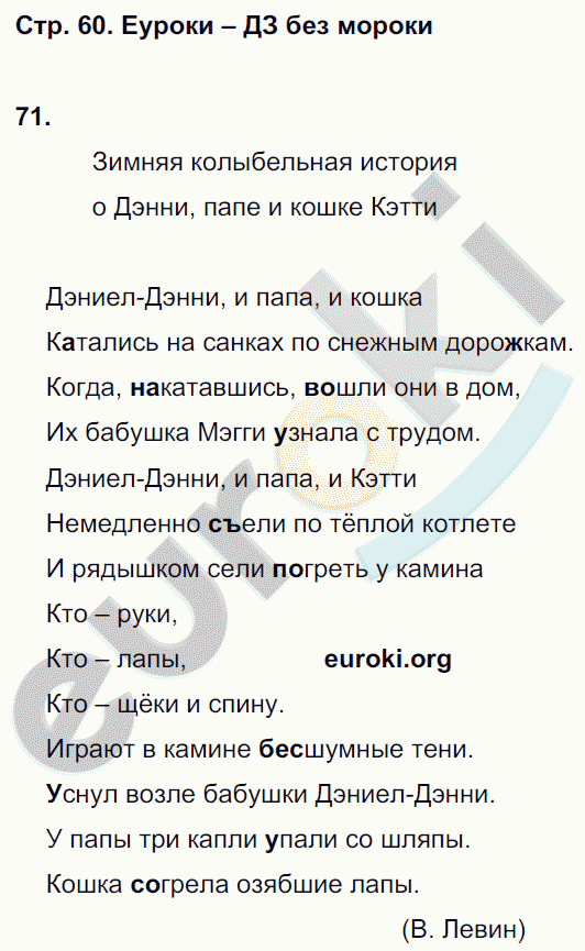 Рабочая тетрадь по русскому языку 2 класс. Учусь писать без ошибок Кузнецова Страница 60