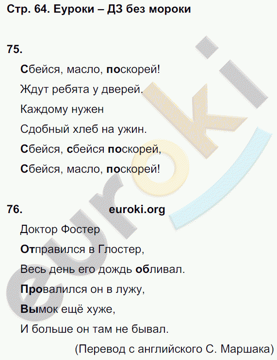 Рабочая тетрадь по русскому языку 2 класс. Учусь писать без ошибок Кузнецова Страница 64
