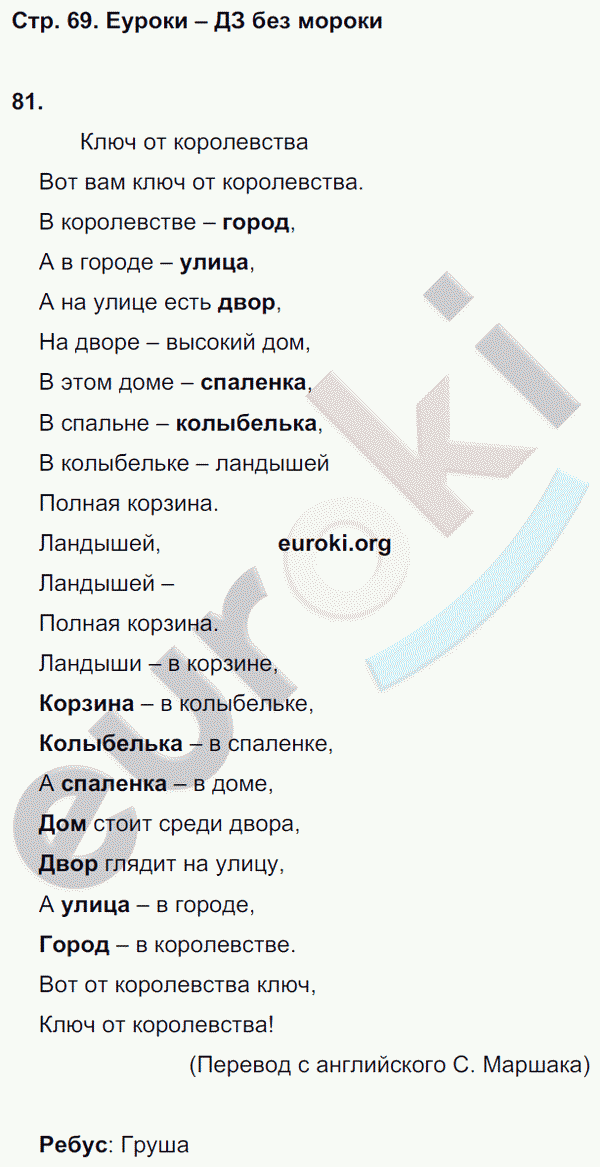 Рабочая тетрадь по русскому языку 2 класс. Учусь писать без ошибок Кузнецова Страница 69