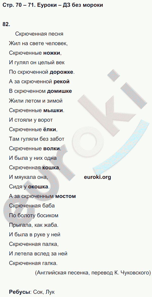 Рабочая тетрадь по русскому языку 2 класс. Учусь писать без ошибок Кузнецова Страница 70