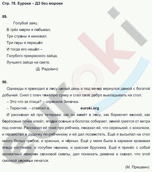 Рабочая тетрадь по русскому языку 2 класс. Учусь писать без ошибок Кузнецова Страница 78