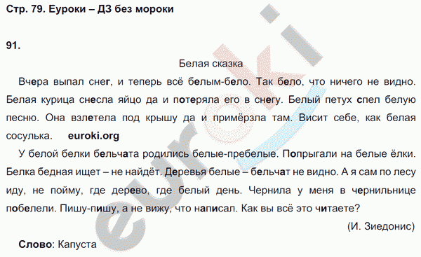 Рабочая тетрадь по русскому языку 2 класс. Учусь писать без ошибок Кузнецова Страница 79