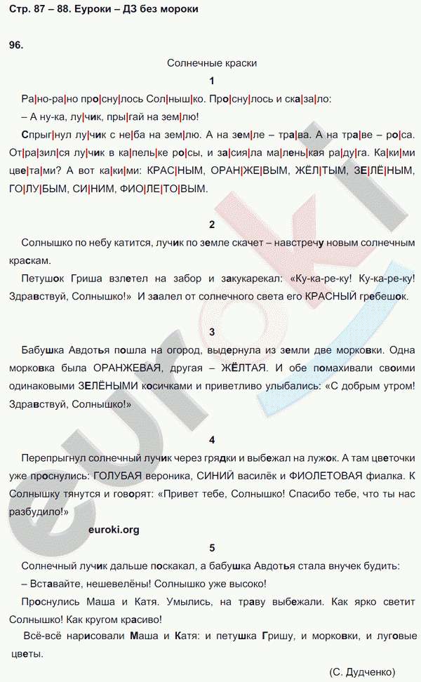 Рабочая тетрадь по русскому языку 2 класс. Учусь писать без ошибок Кузнецова Страница 87