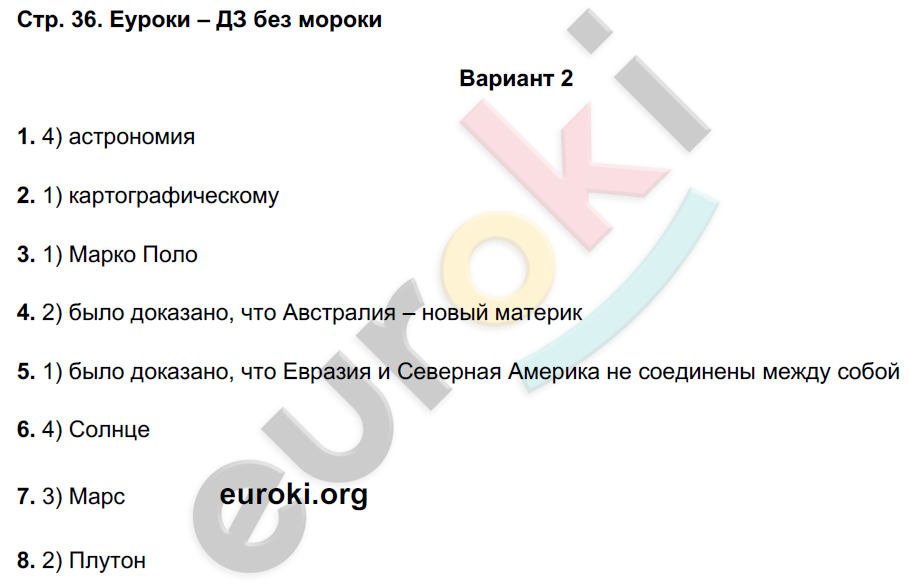 География 5 класс стр 67 вопрос 8. География 5 класс рабочая тетрадь Суслов ответы. География 5 класс Баринова стр 127. География 5 класс стр 17 проверь себя Баринова копиролват.