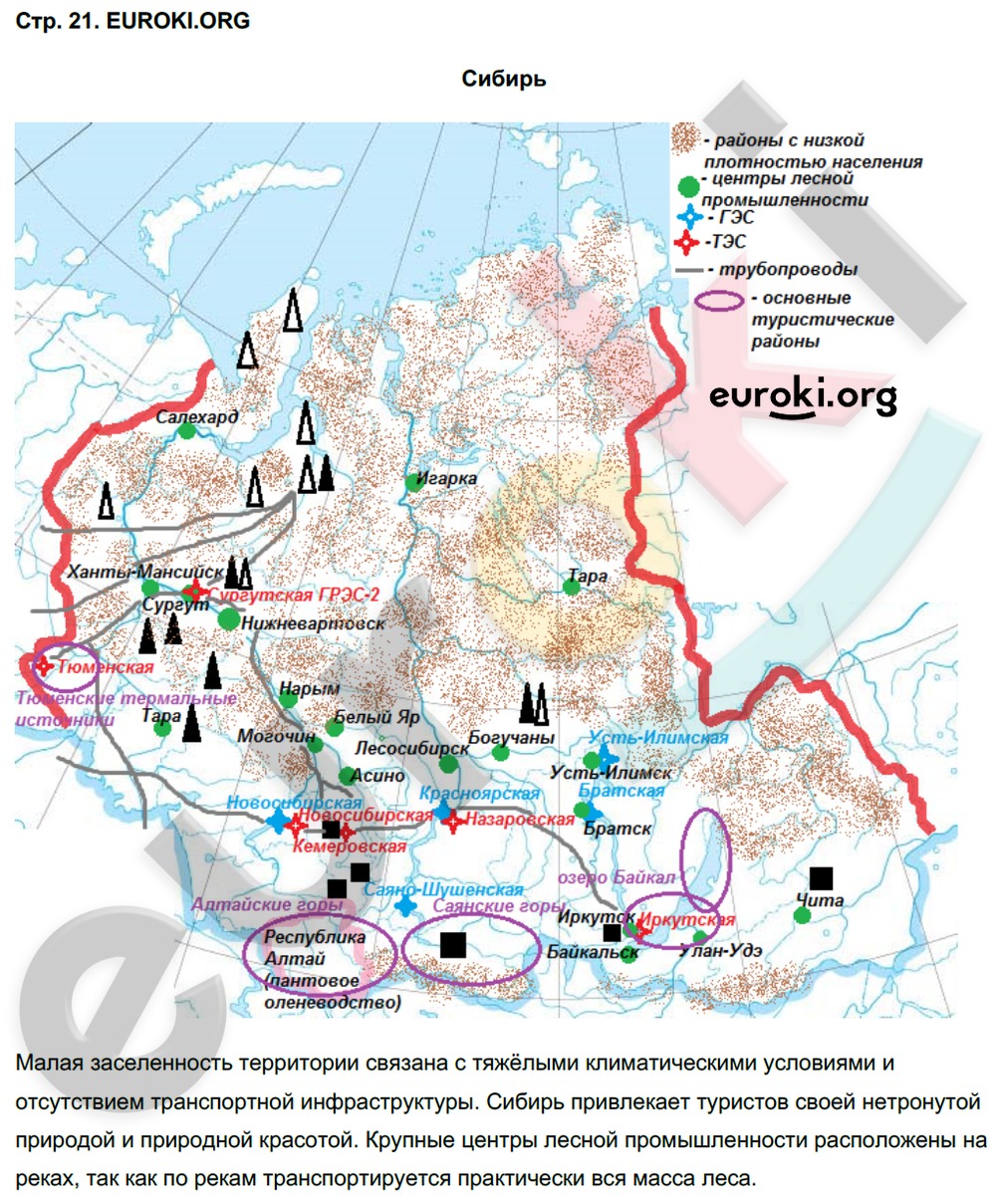 Контурные карты по географии 9 класс ДиК Страница 21