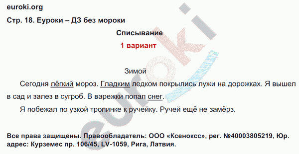 Тетрадь для контрольных работ по русскому языку 2 класс Романова, Петленко Страница 18