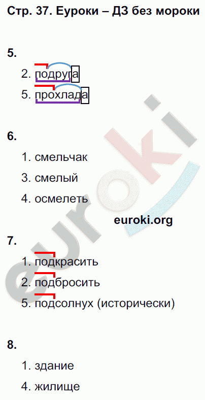 Тетрадь для контрольных работ по русскому языку 2 класс Романова, Петленко Страница 37