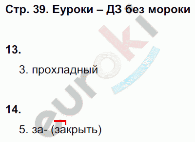 Тетрадь для контрольных работ по русскому языку 2 класс Романова, Петленко Страница 39