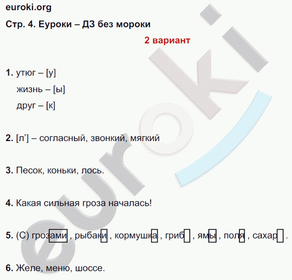 Тетрадь для контрольных работ по русскому языку 2 класс Романова, Петленко Страница 4