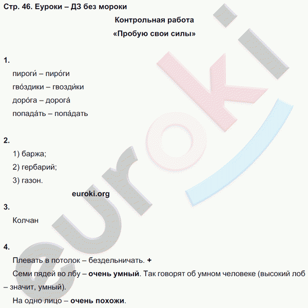 Тетрадь для контрольных работ по русскому языку 2 класс Романова, Петленко Страница 46