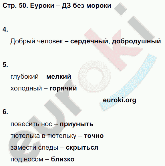 Тетрадь для контрольных работ по русскому языку 2 класс Романова, Петленко Страница 50