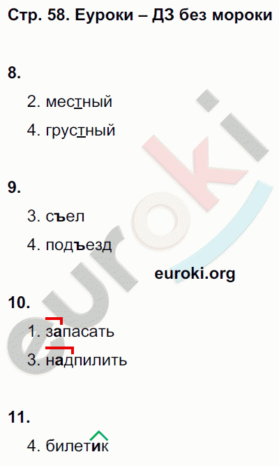 Тетрадь для контрольных работ по русскому языку 2 класс Романова, Петленко Страница 58