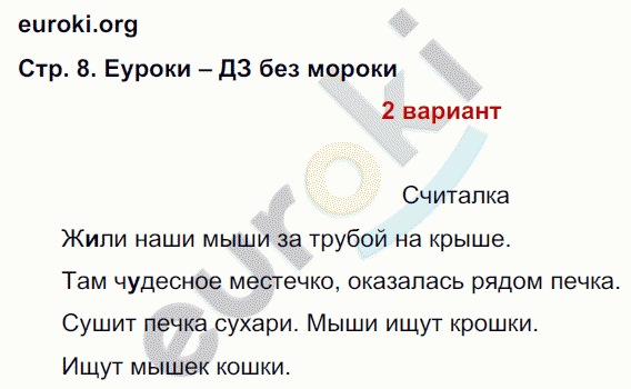 Тетрадь для контрольных работ по русскому языку 2 класс Романова, Петленко Страница 8