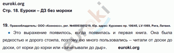 Рабочая тетрадь по русскому языку 3 класс. Часть 1, 2. ФГОС Рамзаева Страница 18