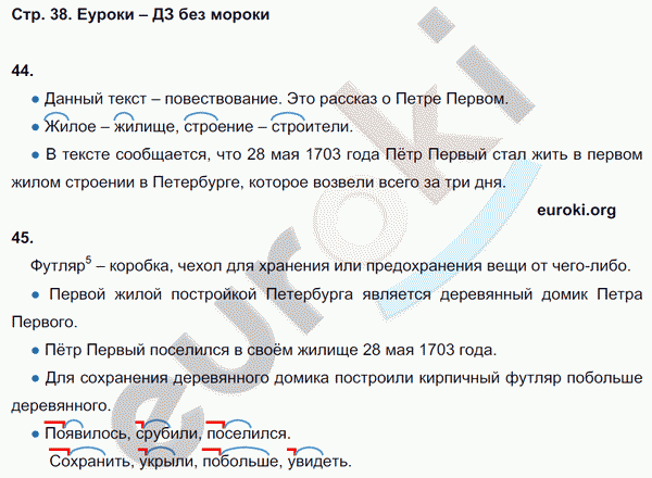 Рабочая тетрадь по русскому языку 3 класс. Часть 1, 2. ФГОС Рамзаева Страница 38