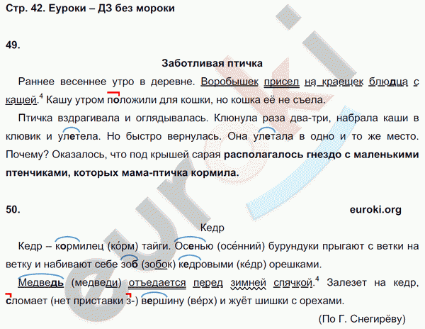 Рабочая тетрадь по русскому языку 3 класс. Часть 1, 2. ФГОС Рамзаева Страница 42