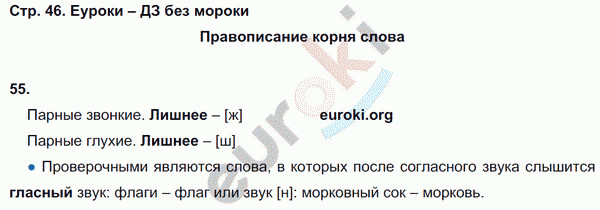 Рабочая тетрадь по русскому языку 3 класс. Часть 1, 2. ФГОС Рамзаева Страница 46