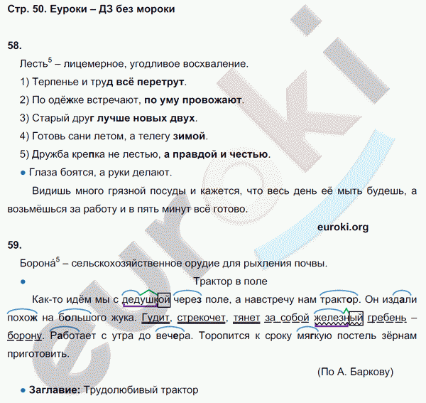 Рабочая тетрадь по русскому языку 3 класс. Часть 1, 2. ФГОС Рамзаева Страница 50