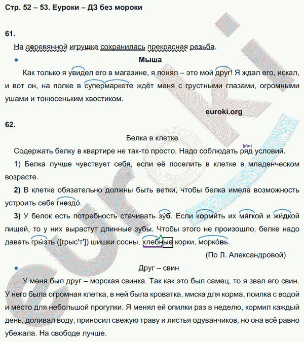 Рабочая тетрадь по русскому языку 3 класс. Часть 1, 2. ФГОС Рамзаева Страница 52
