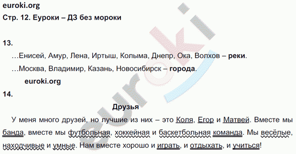 Рабочая тетрадь по русскому языку 4 класс. Часть 1, 2 Рамзаева Страница 12