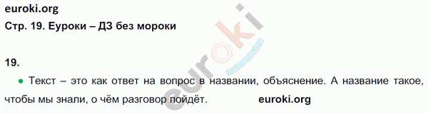 Рабочая тетрадь по русскому языку 4 класс. Часть 1, 2 Рамзаева Страница 19